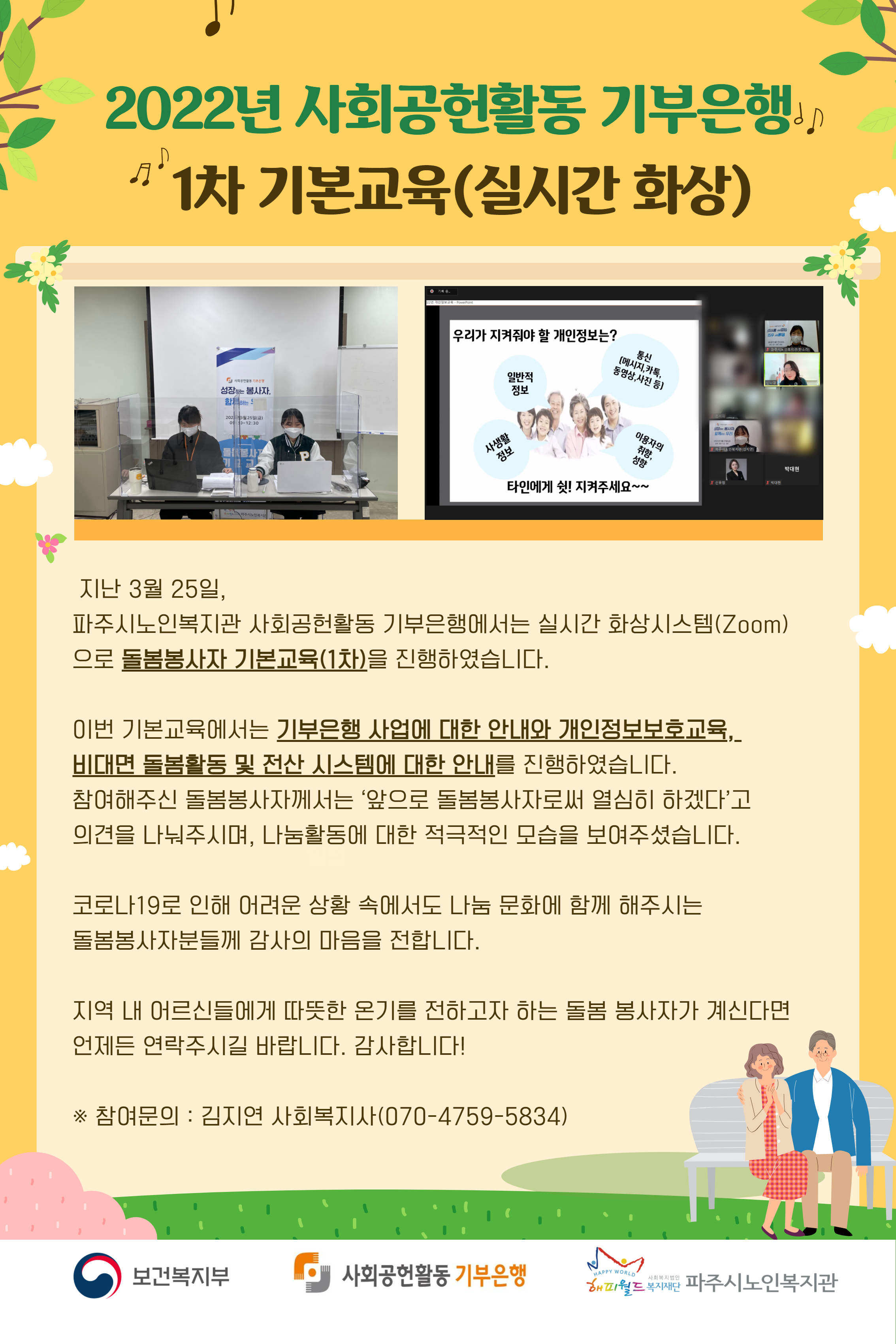 [파주시노인복지관] 2022..